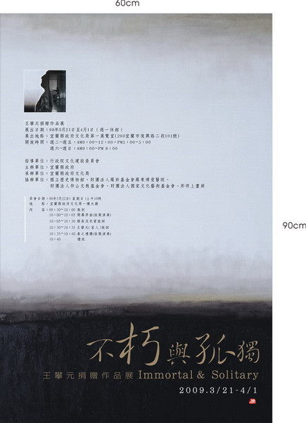 2009王攀元捐贈作品展覽活動翦影專輯:CIS主視覺系列設計、印刷作品照片