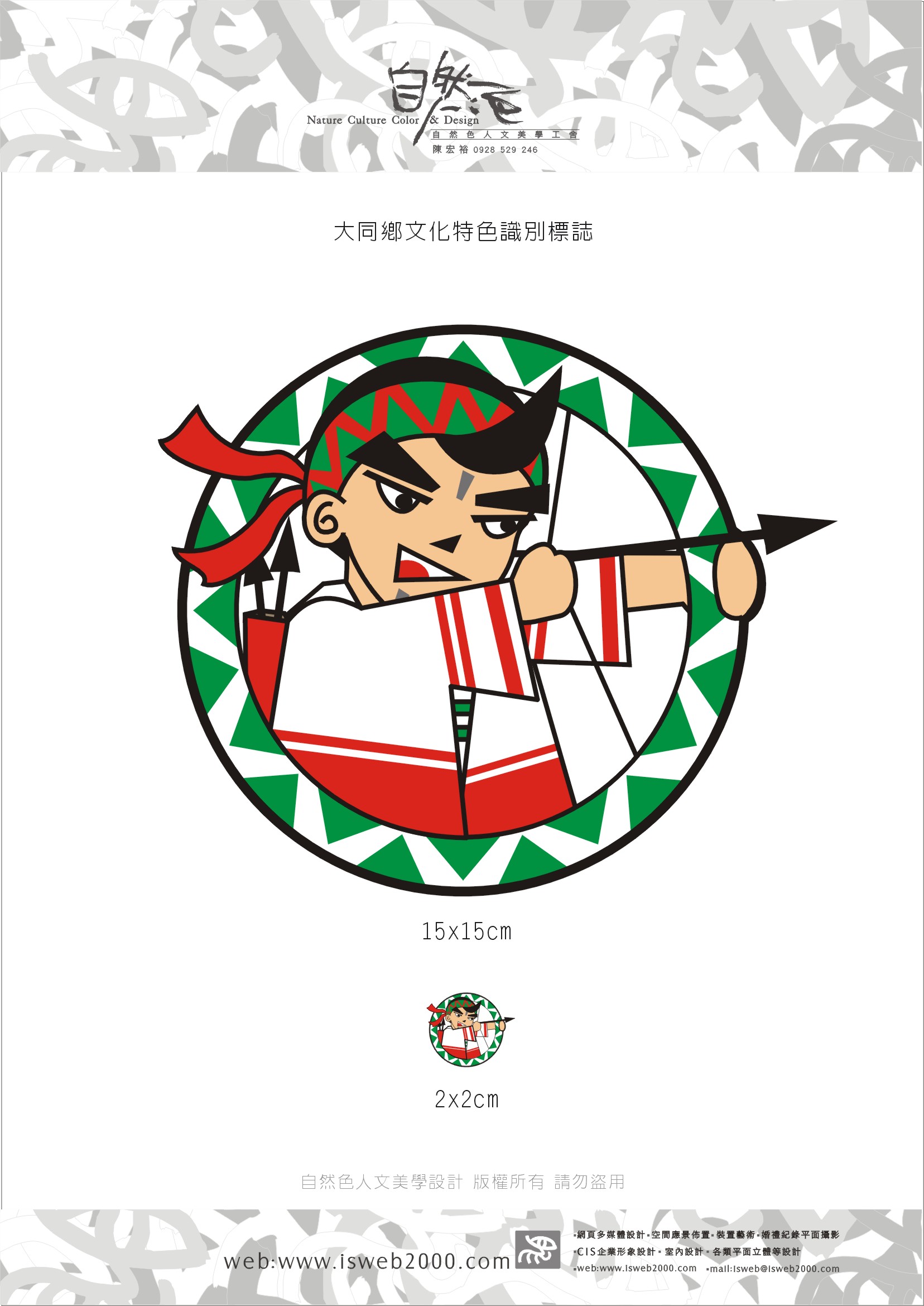 2007宜蘭大同鄉:CI主視覺設計競賽作品照片