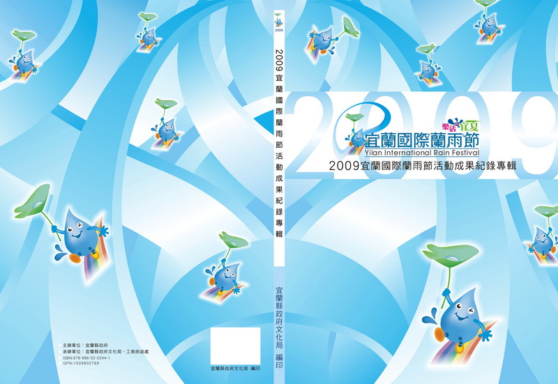 2009宜蘭國際蘭雨節:書籍視覺設計作品照片