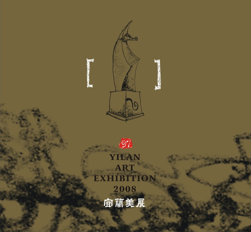 2008年宜蘭美展:CIS主視覺系列設計作品照片