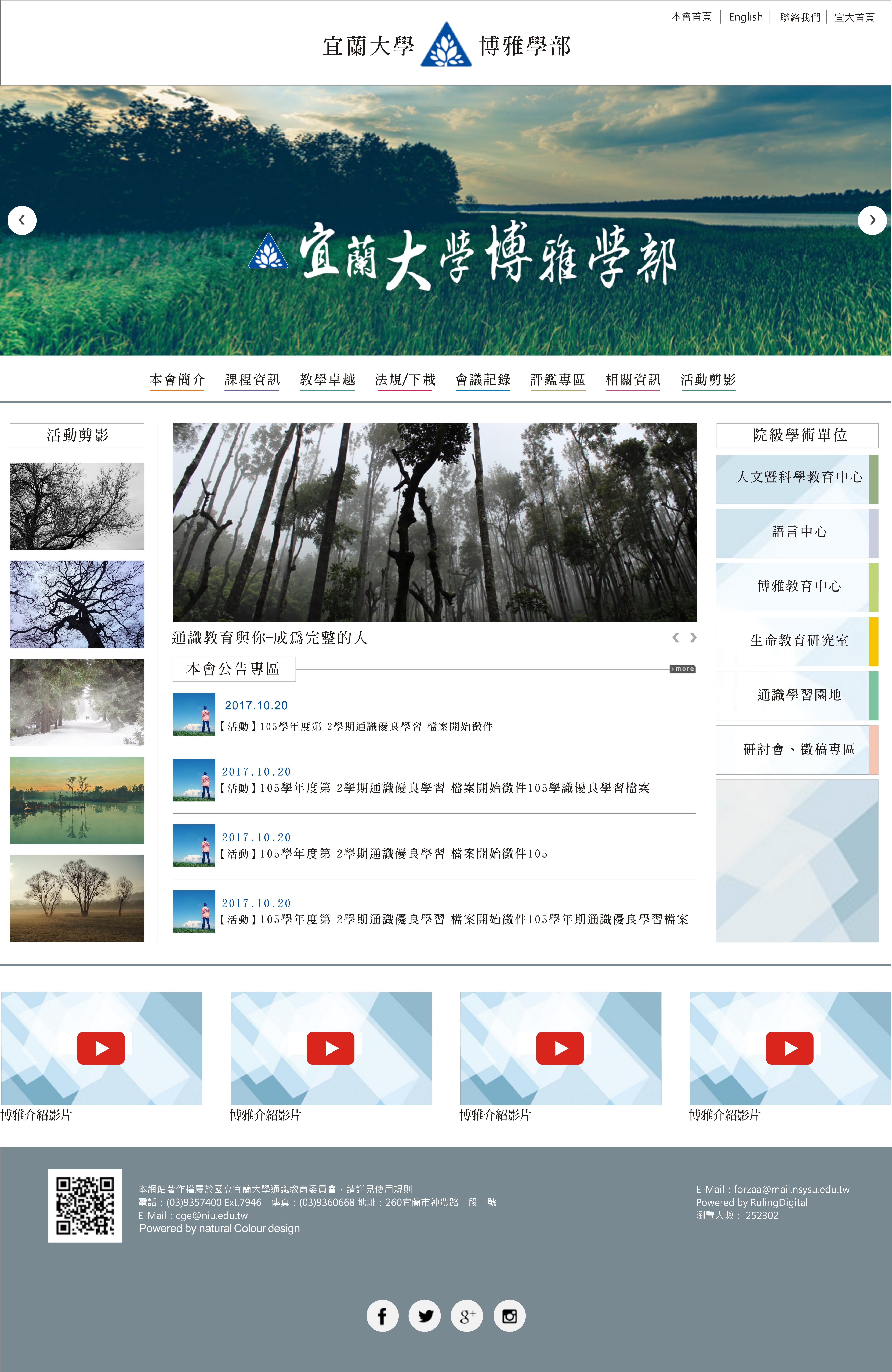 宜蘭大學博雅學部:網站版型設計製作作品照片