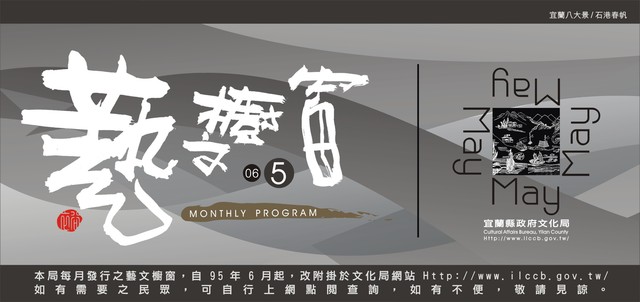 2013宜蘭文化局:DM視覺設計【原創手繪】作品照片