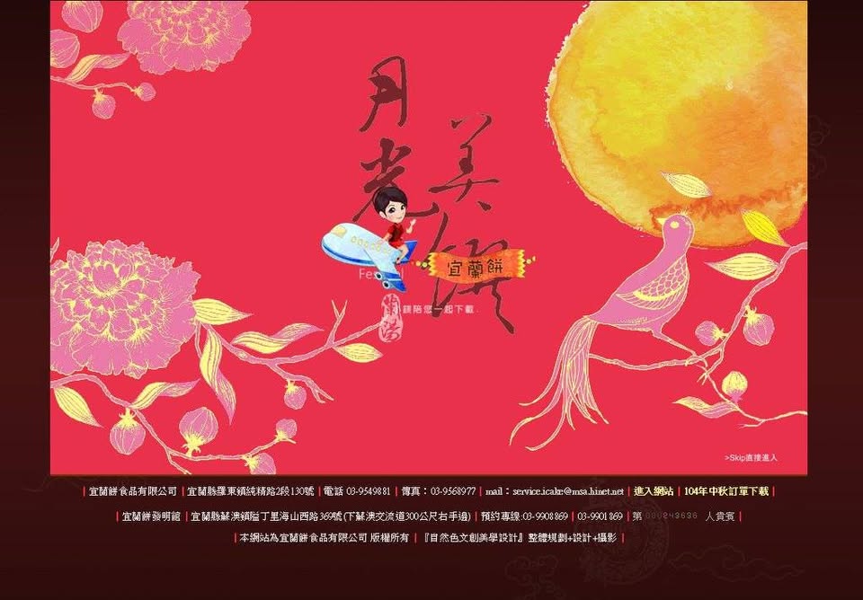 2015宜蘭餅:中秋flash設計製作+e-DM+GIF作品照片