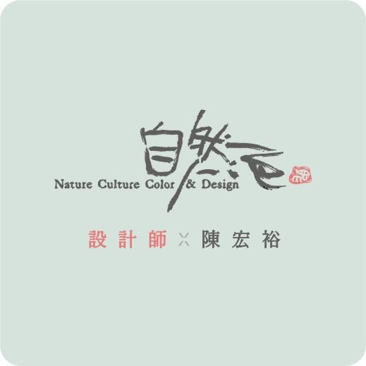 自然色人文美學:CIS主視覺系列設計作品照片